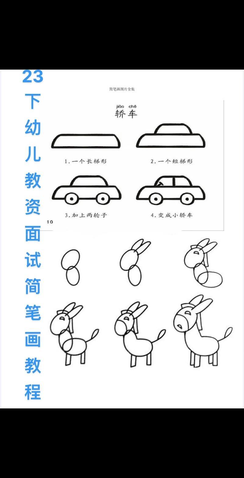 23下教资面试幼儿简笔画教程大全不会画画的就看这个学我抖音