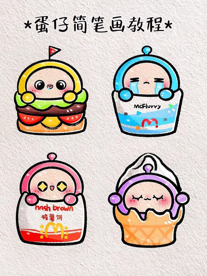 简单的蛋仔简笔画教程来啦001号麦当当汉堡套餐请取餐抖音