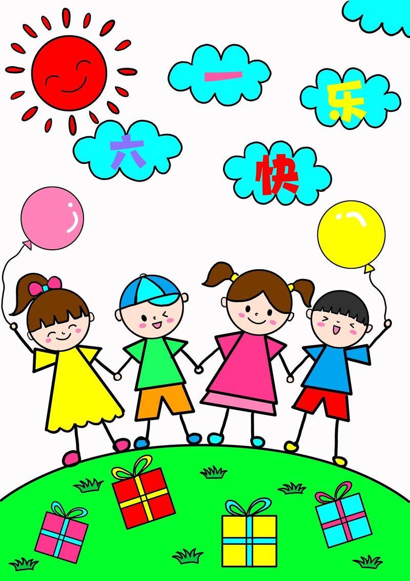 图文伙伴计划儿童节主题画幼儿园绘画简笔画六一儿童节