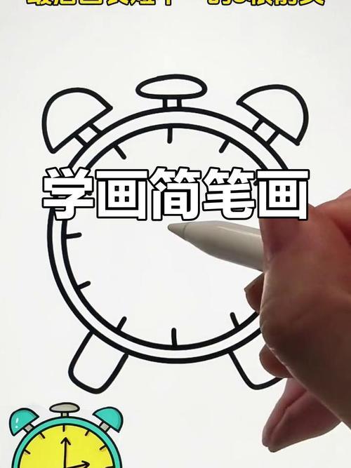 简单步骤画出字母闹钟