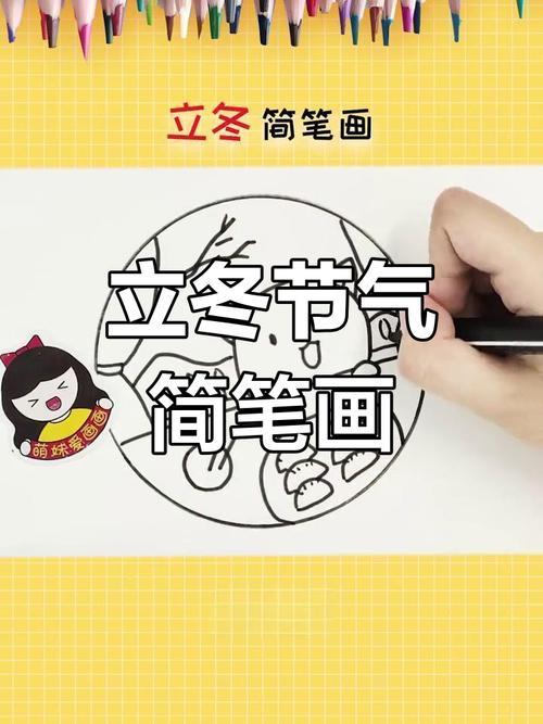 幼儿立冬节气简笔画教程