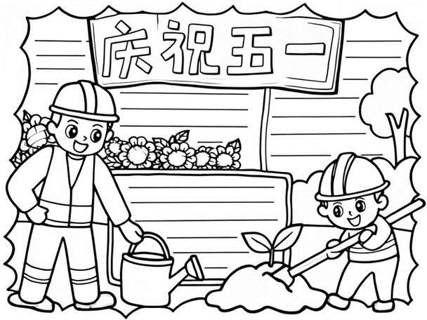五一劳动节手抄报