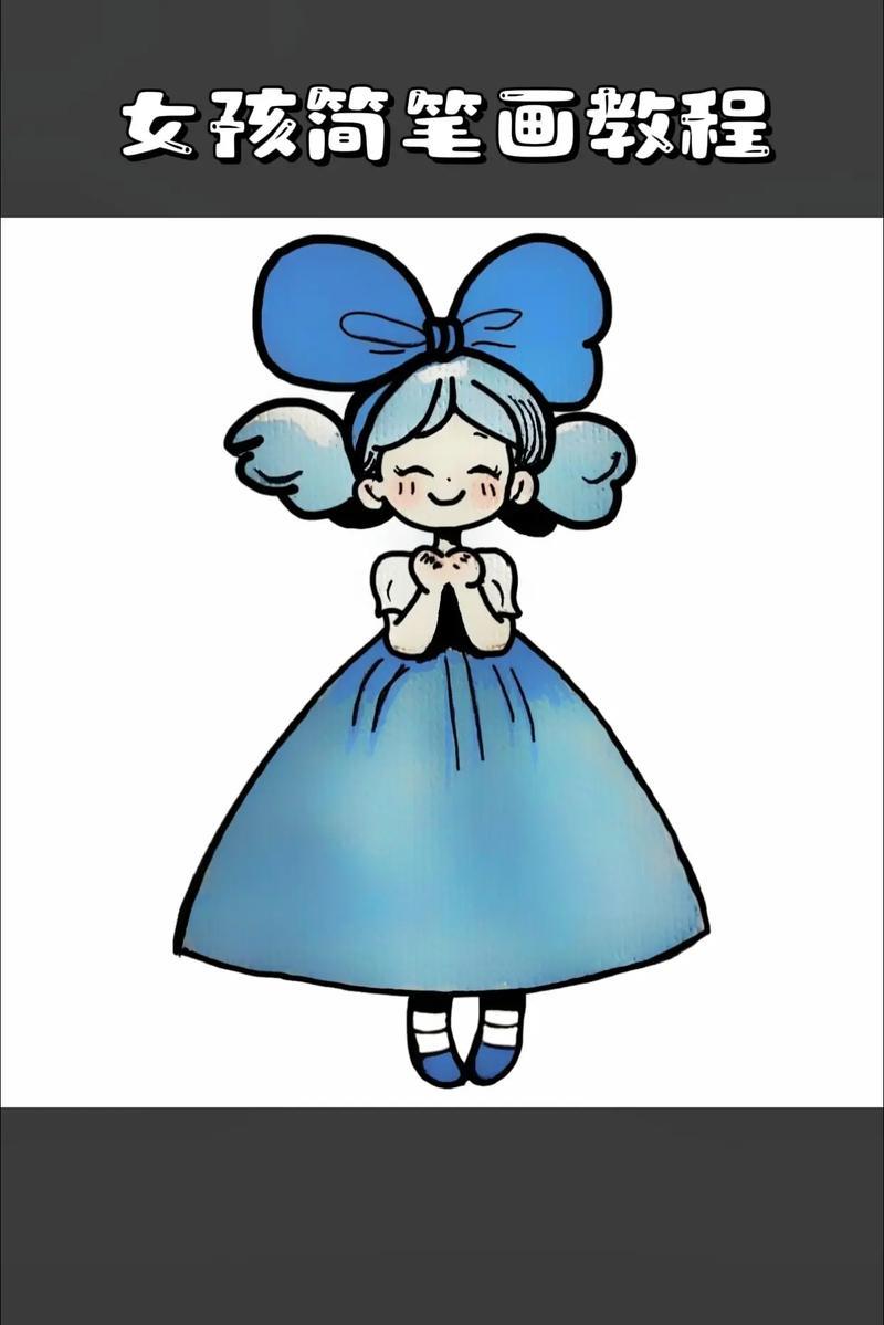 女孩简笔画教程