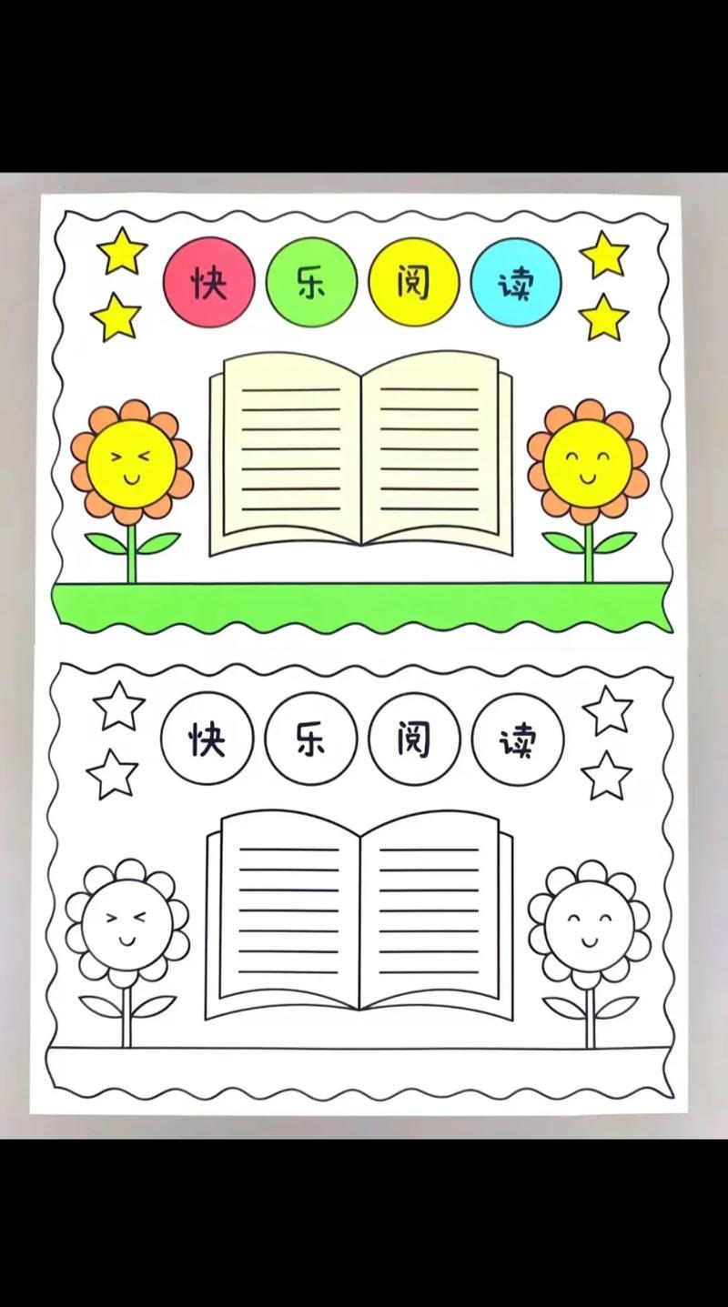 手抄报爱读书爱阅读读书阅读手抄报小学生手抄报一抖音