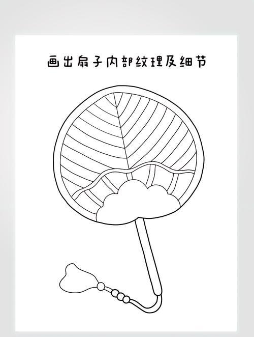 扇子简笔画教程