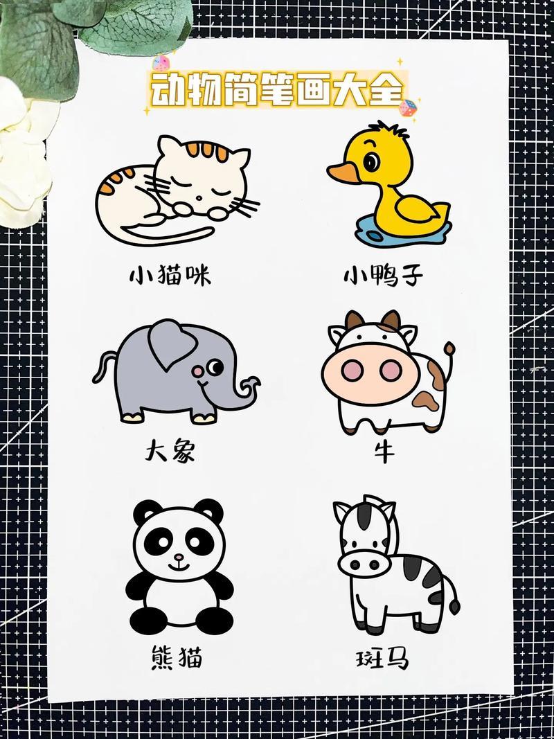动物简笔画大全小鸭子大象熊猫牛小猫咪斑马