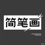 叶罗丽公主儿童画怎么画 叶罗丽公主简笔画图片
