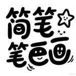 初音未来的简笔画怎么画 初音未来简笔画步骤