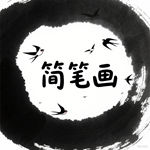 过新年简笔画图片大全 过新年简笔画图片大全彩色