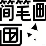 盒子简笔画怎么画 盒子简笔画简单