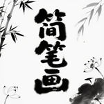 柯南简笔画怎么画 柯南简笔画图片