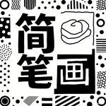 飞蛾怎么画 飞蛾简笔画步骤