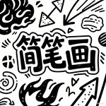 孔明灯儿童画怎么画 孔明灯简笔画简单