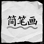 呆萌幽灵儿童画怎么画 呆萌幽灵简笔画好看